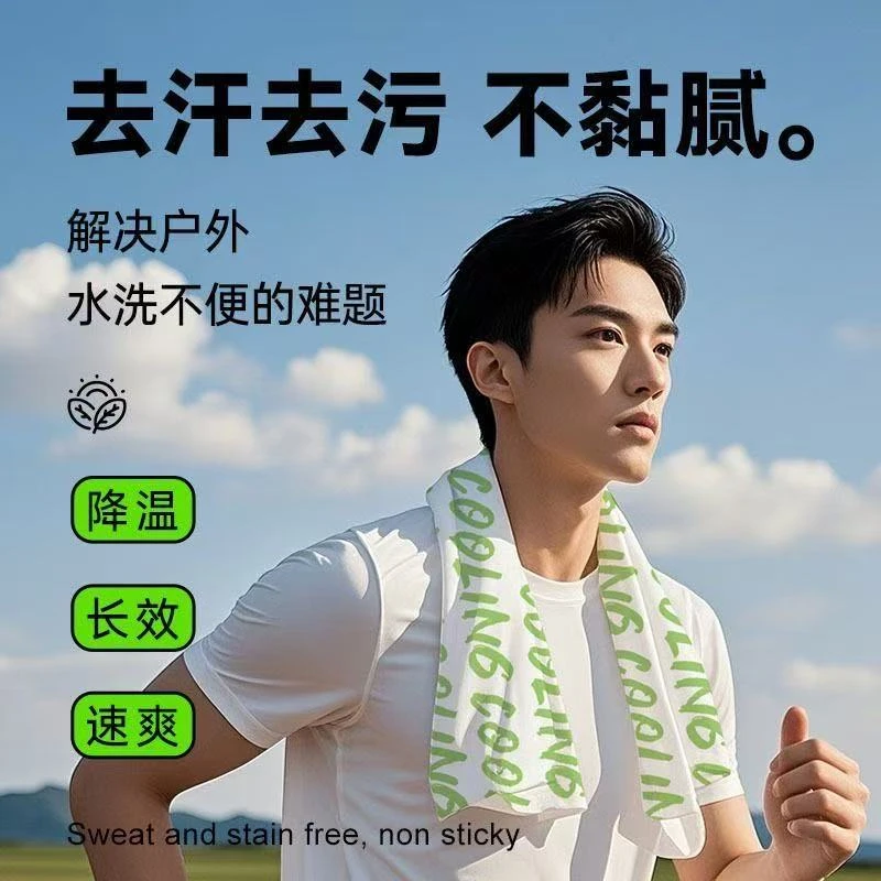 冰爽降温冰巾一次性夏天清凉学生军训消暑运动便携吸汗清洁湿毛巾