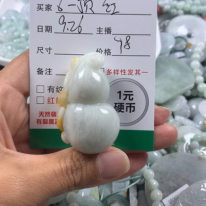 6***6翡翠未镶嵌吊坠(不含链)