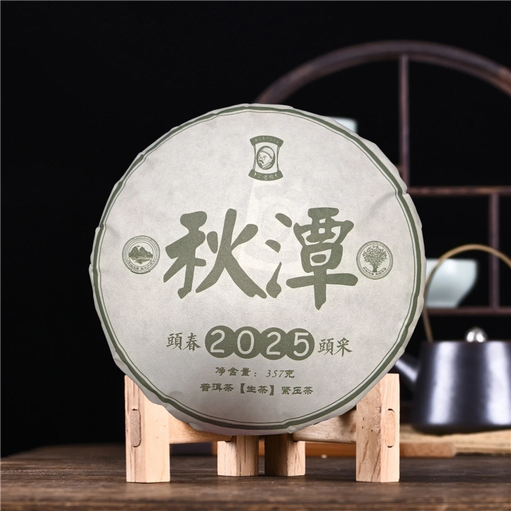 2025年丁老倌秋潭生茶357克饼