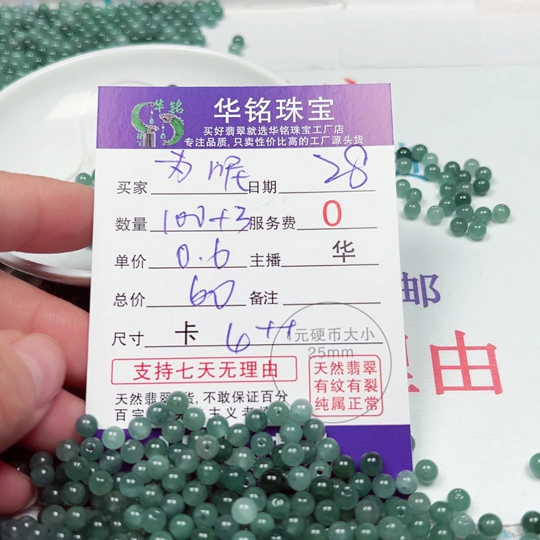 为***呢翡翠散珠货主老华