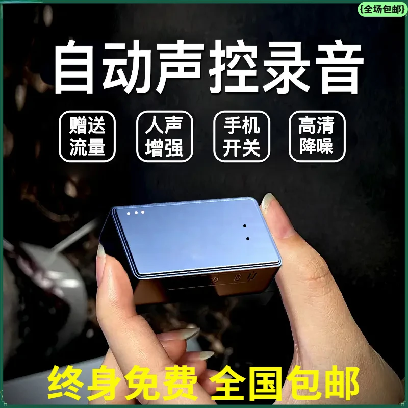 录音笔远程车载超长待机听音无线AI降噪声控远程可听随身带录音器