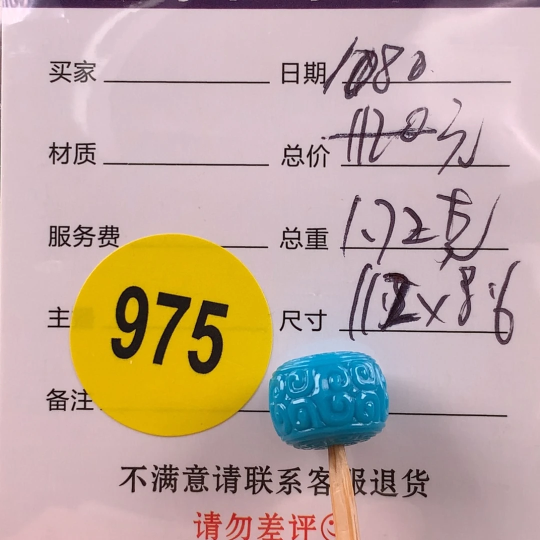 未镶嵌绿松石挂件