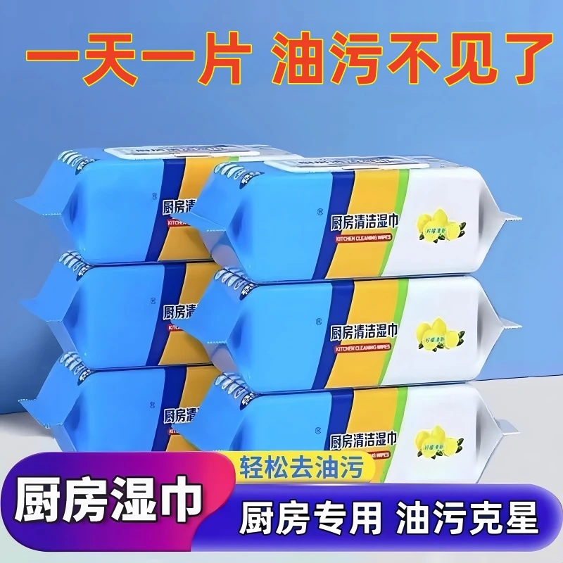 厨房大包湿巾家用油烟机专用抽取式去油去污清洁去油污抹布湿纸巾