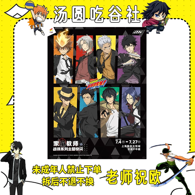 【家庭教师】战损快闪系列周边(盲盒代拆)