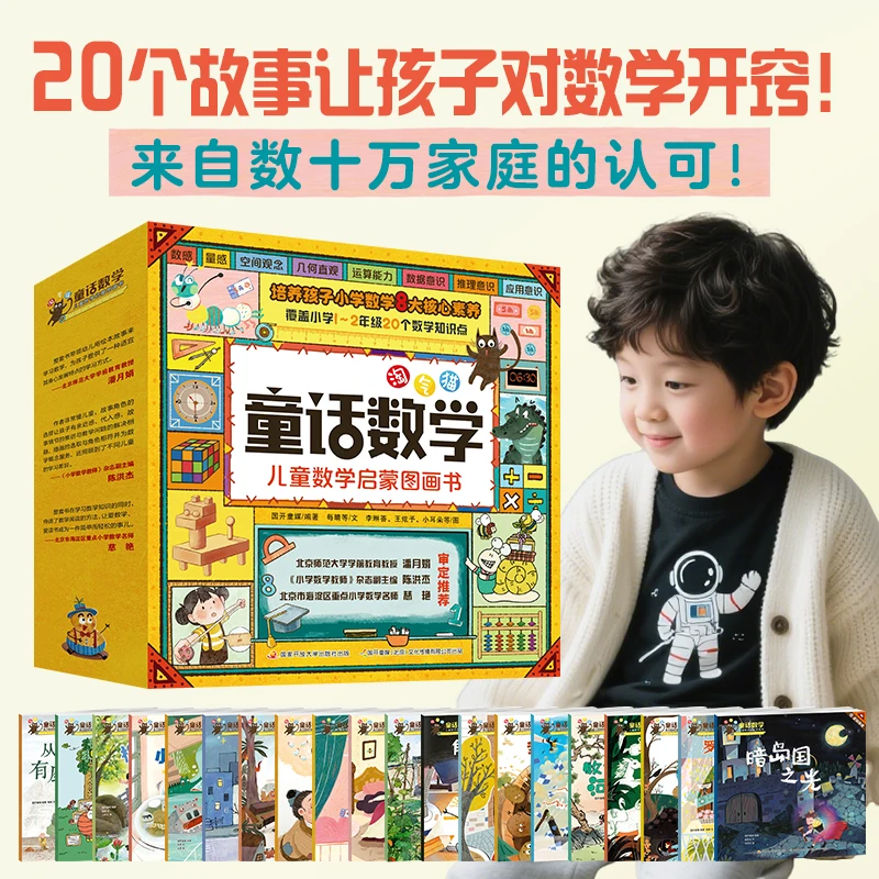 【全民开阅】淘气猫童话数学-儿童数学启蒙图画书 3-7岁启蒙绘本