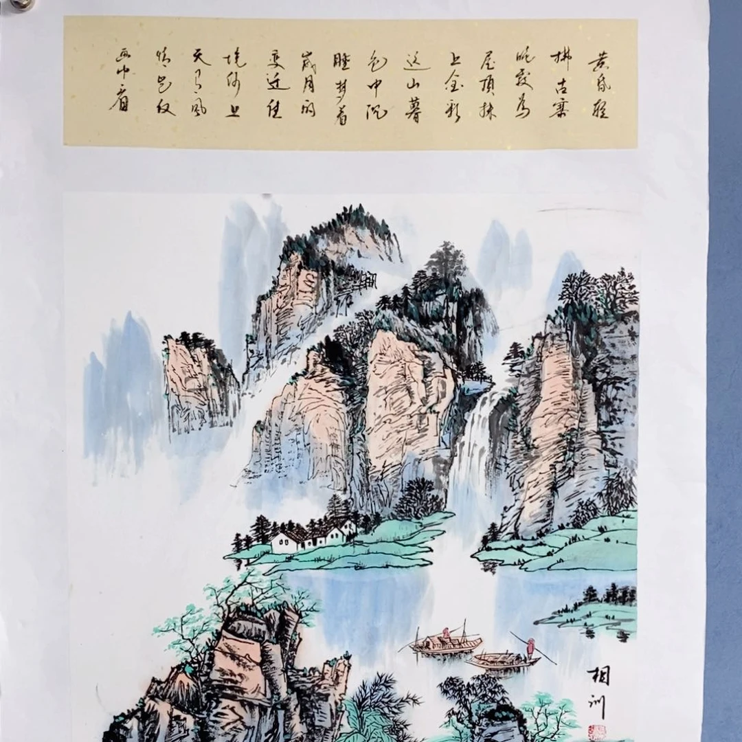 国画 中海艺术国际甄选