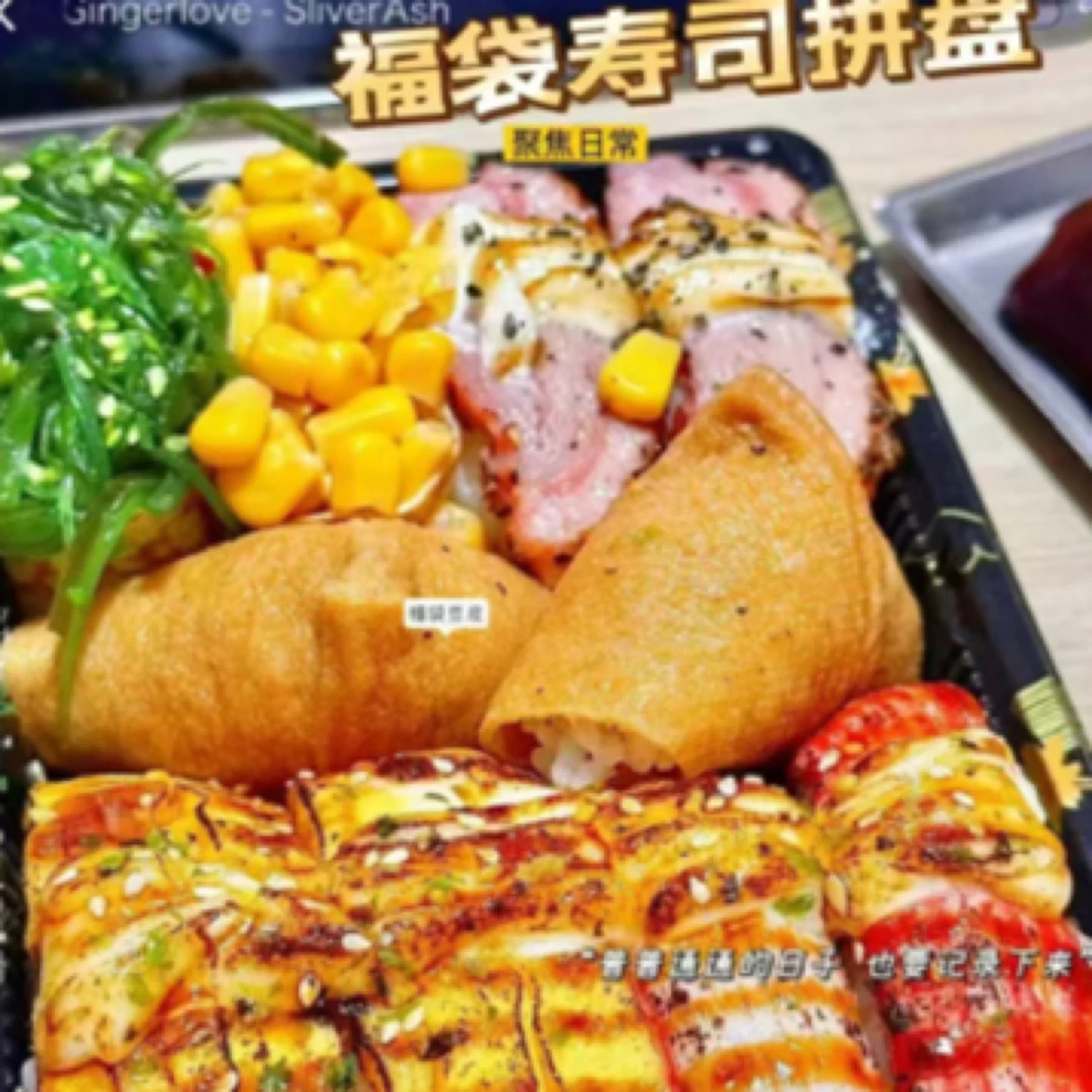 【代购系列】春雪家寿司拼盘合集