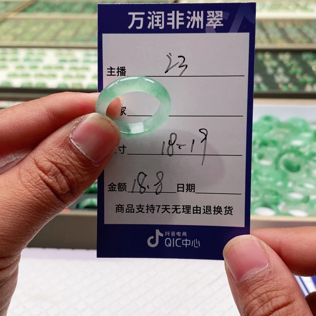 未镶嵌石英质玉（非洲翠）戒圈