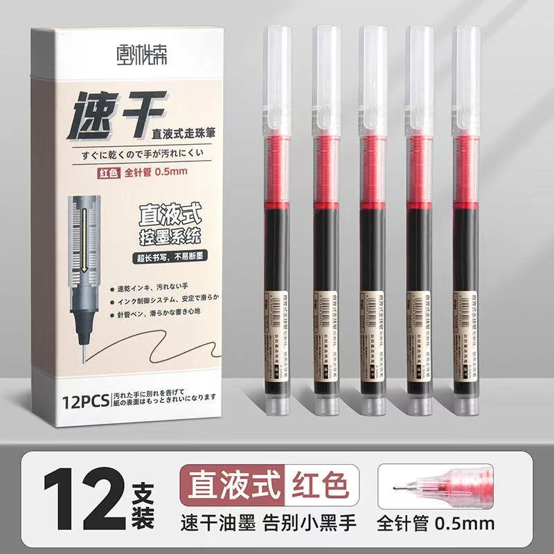 壹木先森直液式红笔