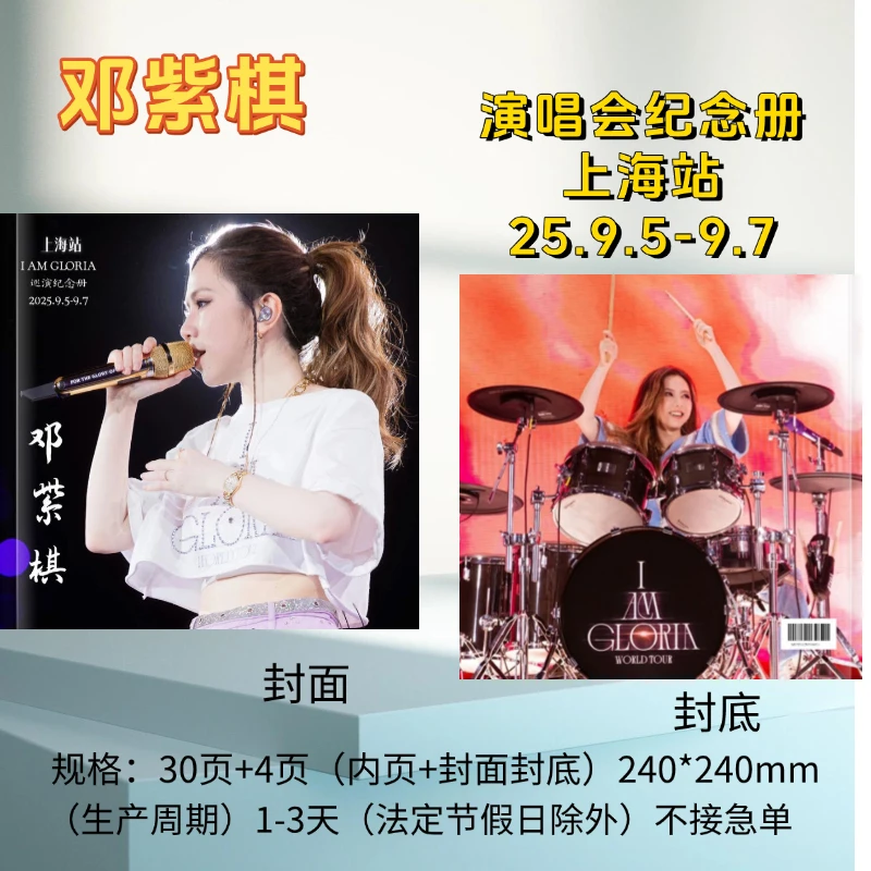 邓紫棋/张信哲/演唱会歌词相册明星周边应援创意礼品