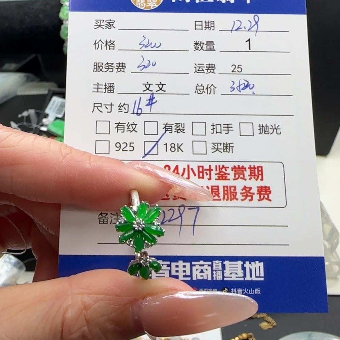 翡翠18K金镶嵌挂件