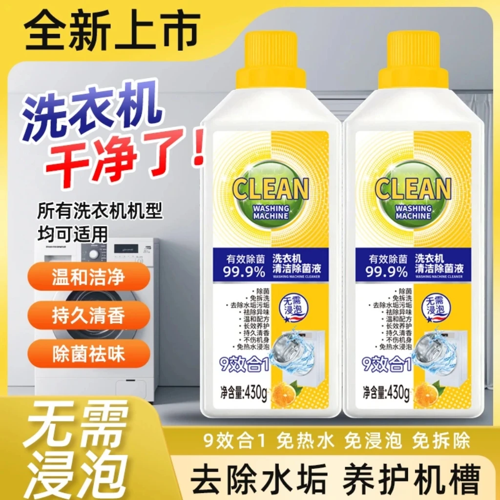 【2瓶装】洗衣机槽清洁剂清洁污垢抑菌深层去垢免拆洗大容量升级装