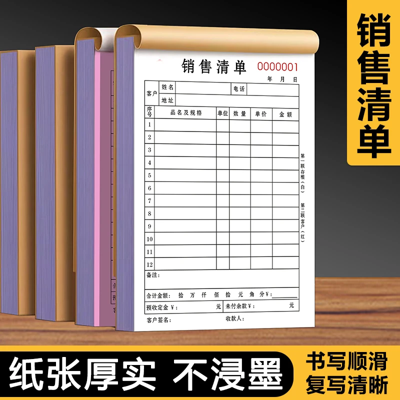 销售清单二联货物销货单加厚服装开单本材料建材收据手写销售单据