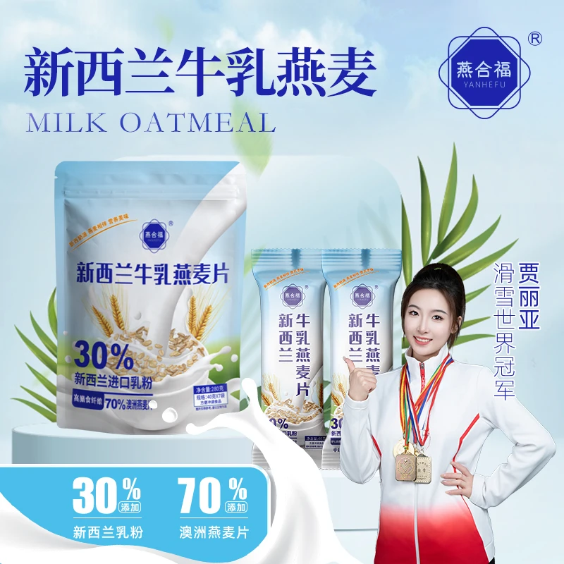 【姿娘专属 】新西兰牛乳燕麦片营养早餐即食代餐