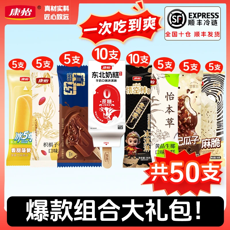 康怡东北奶糕草原牛乳奶味芝麻脆瓜子仁菠萝巧克力脆皮雪糕冰淇淋