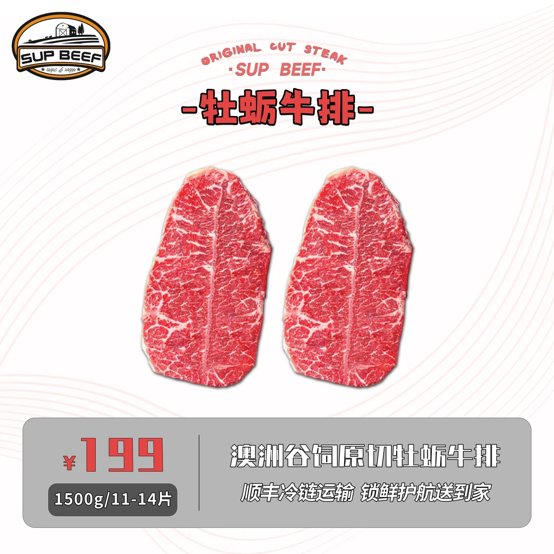 原切牛排【牡蛎牛排】澳洲安格斯谷饲板腱牛排1500g 顺丰冷链