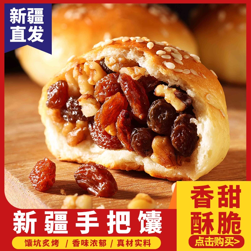 新疆特产手把馕传统手工囊烤馕饼点心地道糕点早餐