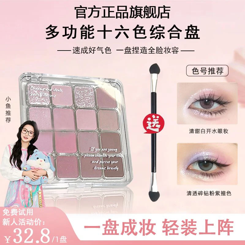 【小鱼专属】方格16色眼影盘粉棕珠光蜜瓜盘哑光眼影高光腮红盘女
