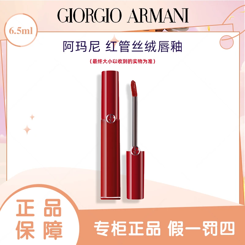 阿玛尼红管唇釉405烂番茄色丝绒哑光显白口红唇膏暧昧暖杏214