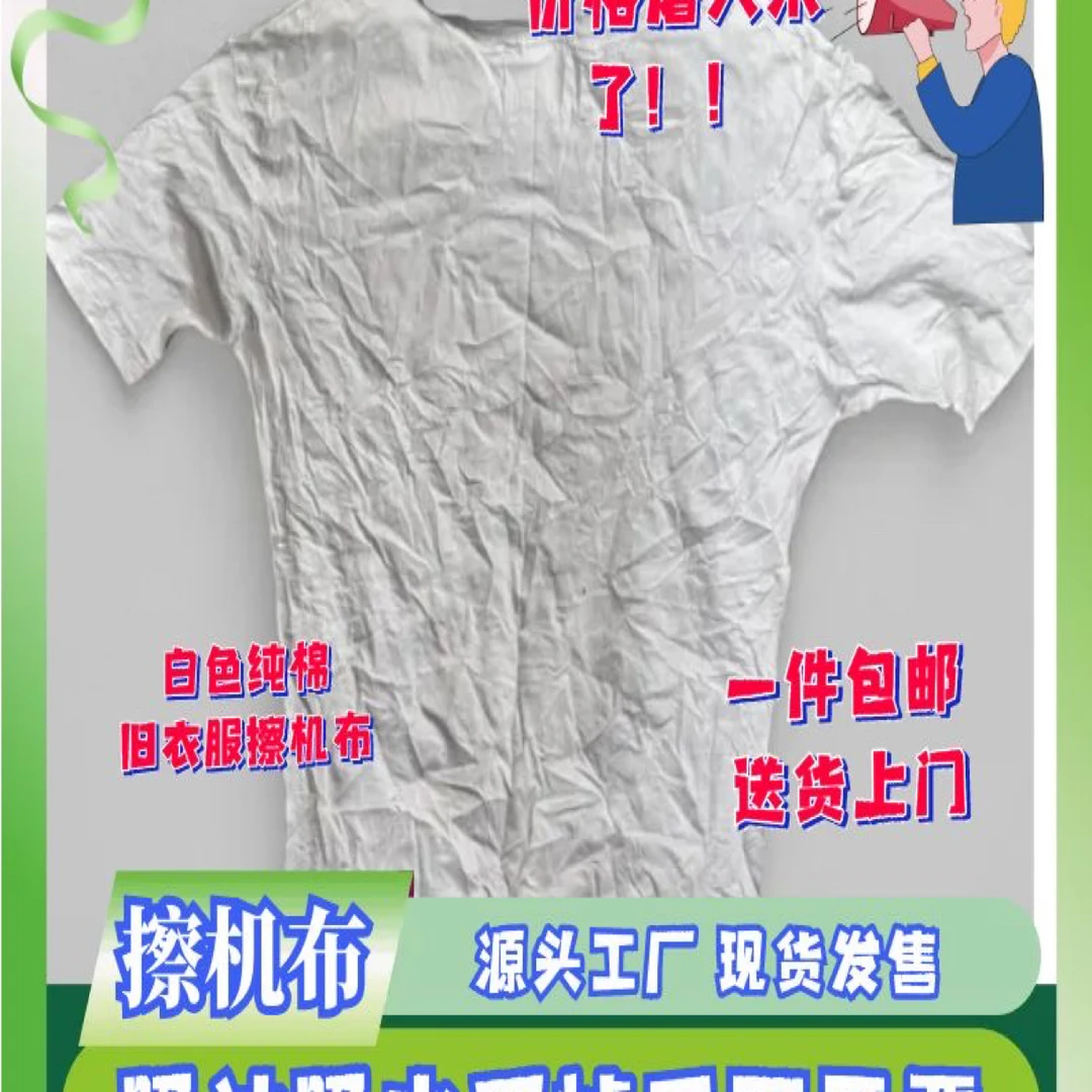 工业擦机布白色碎布全棉工业抹布纯棉旧衣服吸油吸水不掉毛不掉色