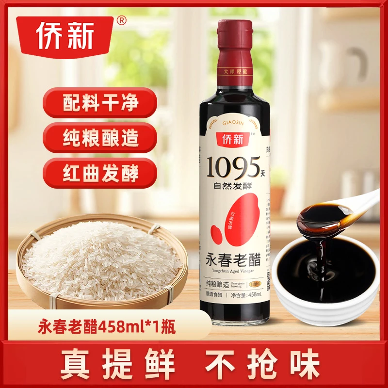【永春老醋年货节】侨新发酵1095天 6.5°永春老醋458ml