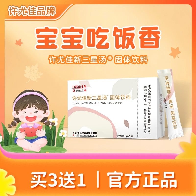 许尤佳新三星汤山楂麦芽莱菔子天然草本酸甜便携方便冲泡固体饮料
