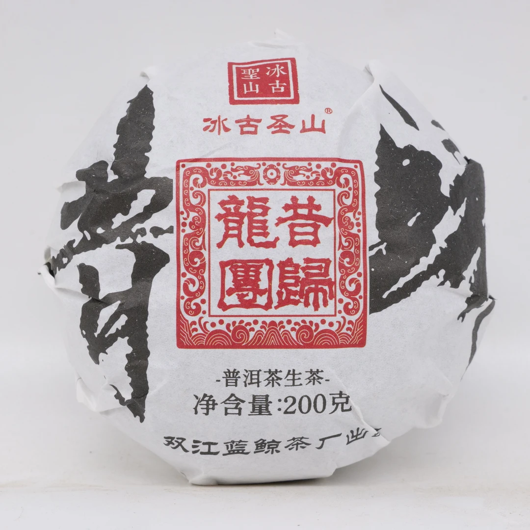 【冰古圣山】昔归龙沱 2023年（春）普洱生茶  200克/坨
