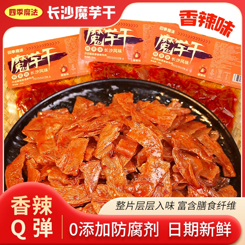 【赏味期至10月19日】四季魔法魔芋干魔芋爽长沙特产香辣味梅子味