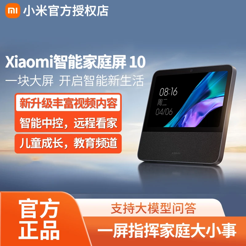 小米智能家庭屏智能音箱小爱同学中控屏10.1英寸微信通话儿童早教
