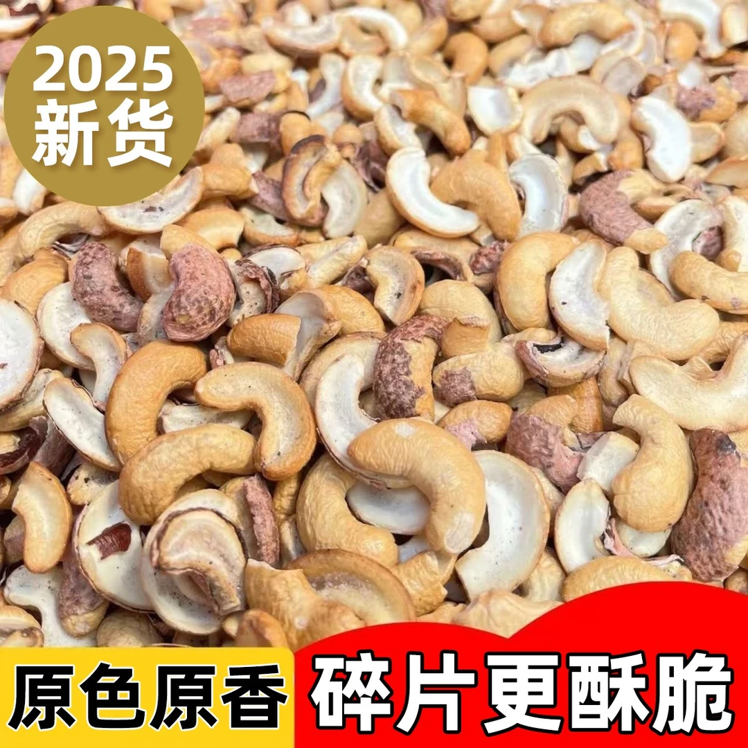 2025新货带皮腰果脆熟碎仁500g罐装包装越南盐焗坚果干果烘焙零食