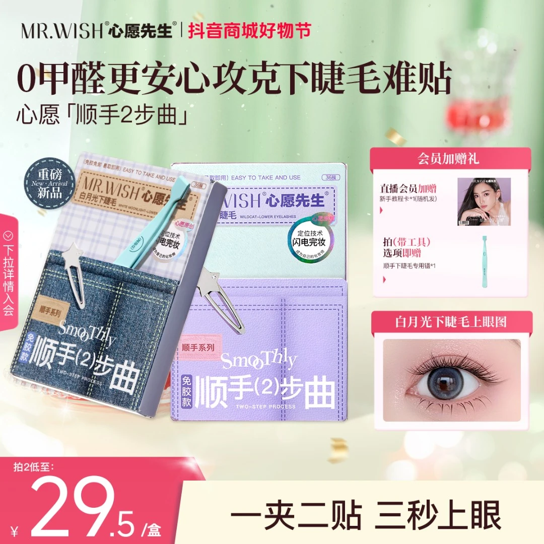 【顺手2步曲】自然白月光下睫毛小野猫新手懒人三秒上眼免胶自粘QJ