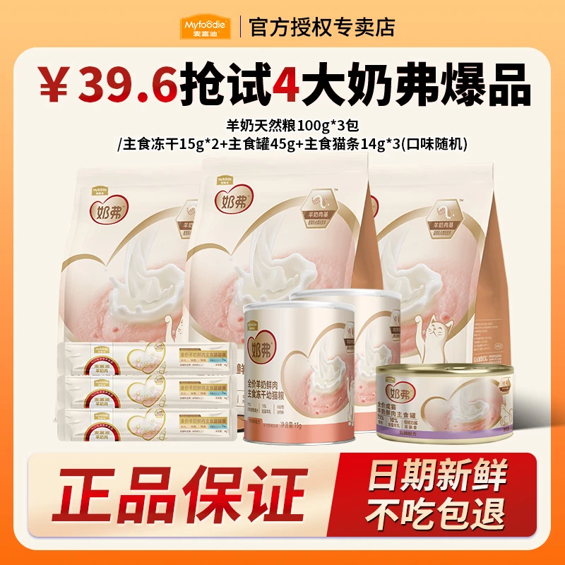 MYFOODIE/麦富迪【奶弗】全系列猫主食羊奶鲜肉天然粮主食冻干罐头