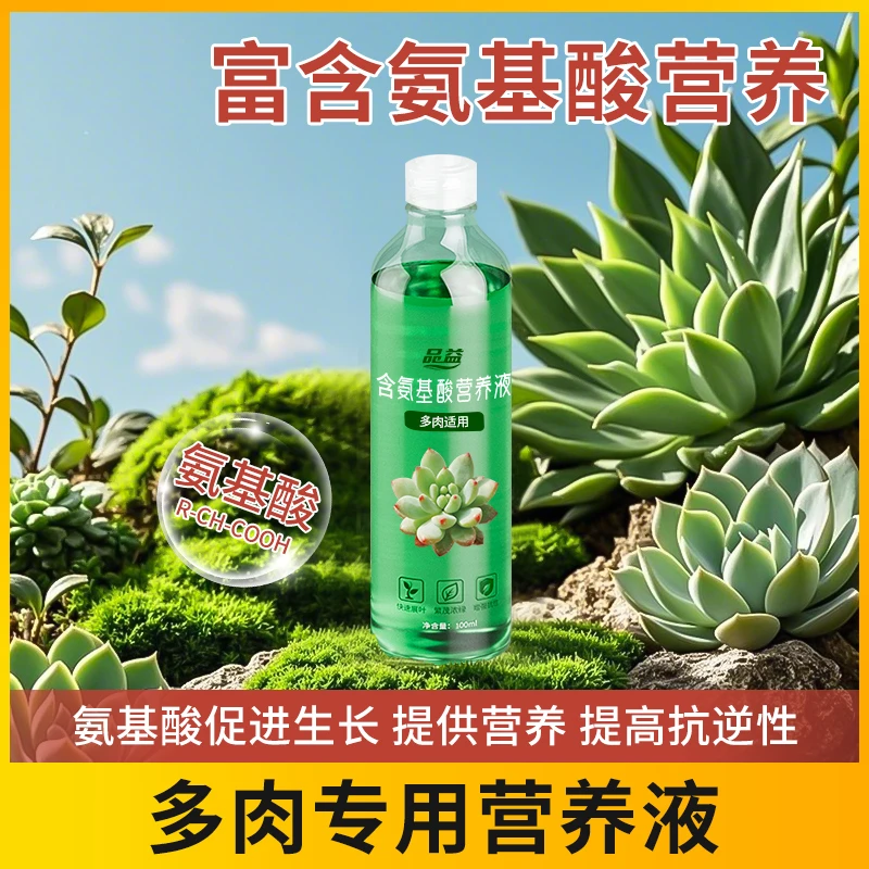 多肉营养液肥料专用肥营养素肉多多生根肉肉植物花肥增色液体肥