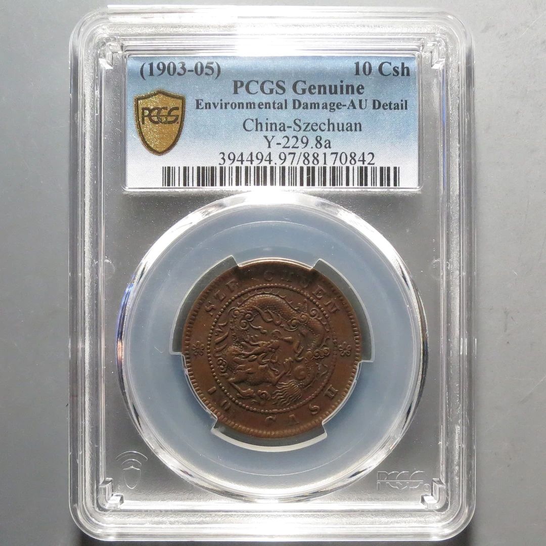 PCGS-AU97四川省当十0842