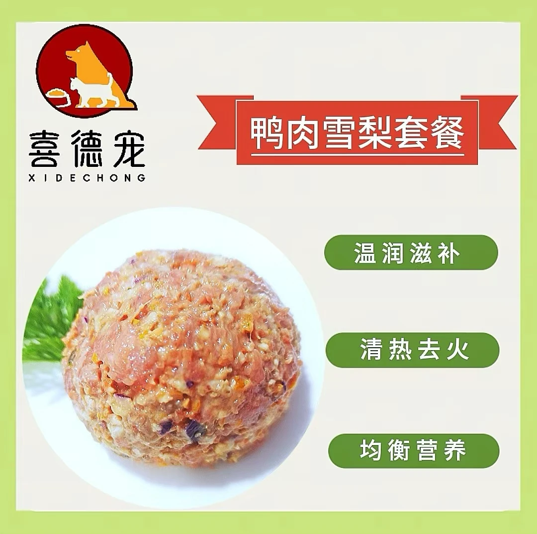 鸭肉雪梨宠物犬狗狗专属零食营养补充