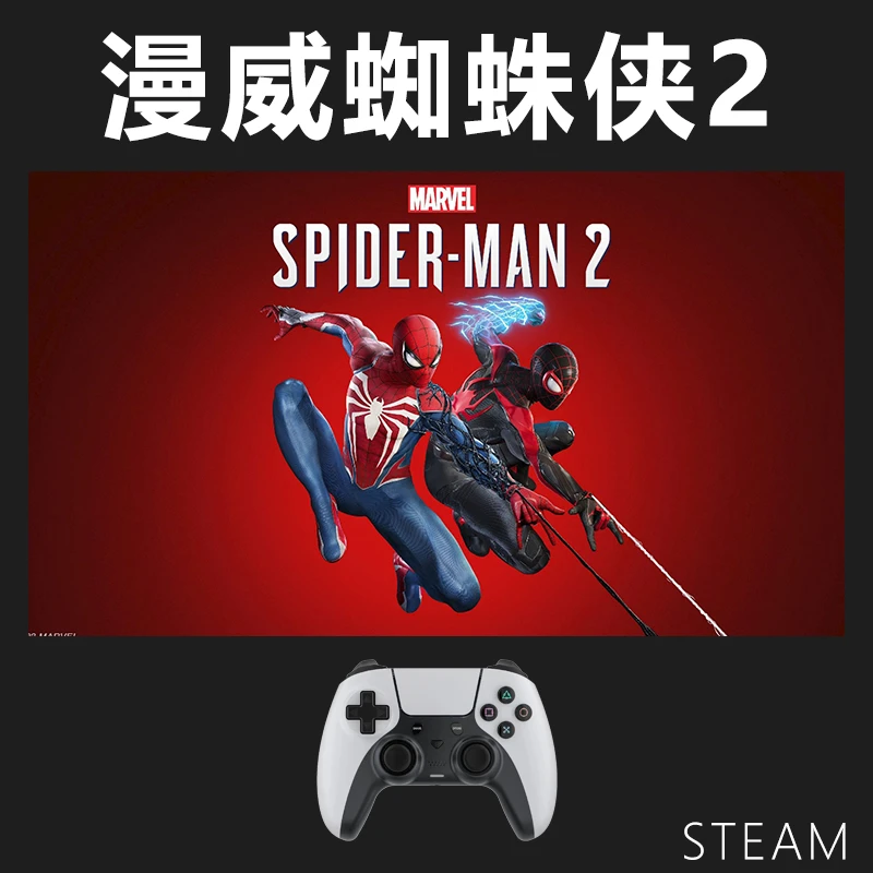 【漫威蜘蛛侠2】steam游戏入库支持 PC无线游戏手柄蓝牙有线双人
