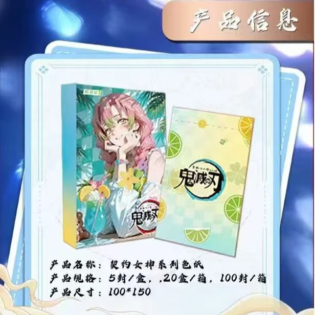 【新品叠叠】<极漫社>鬼灭之刃拆卡主播典藏色纸