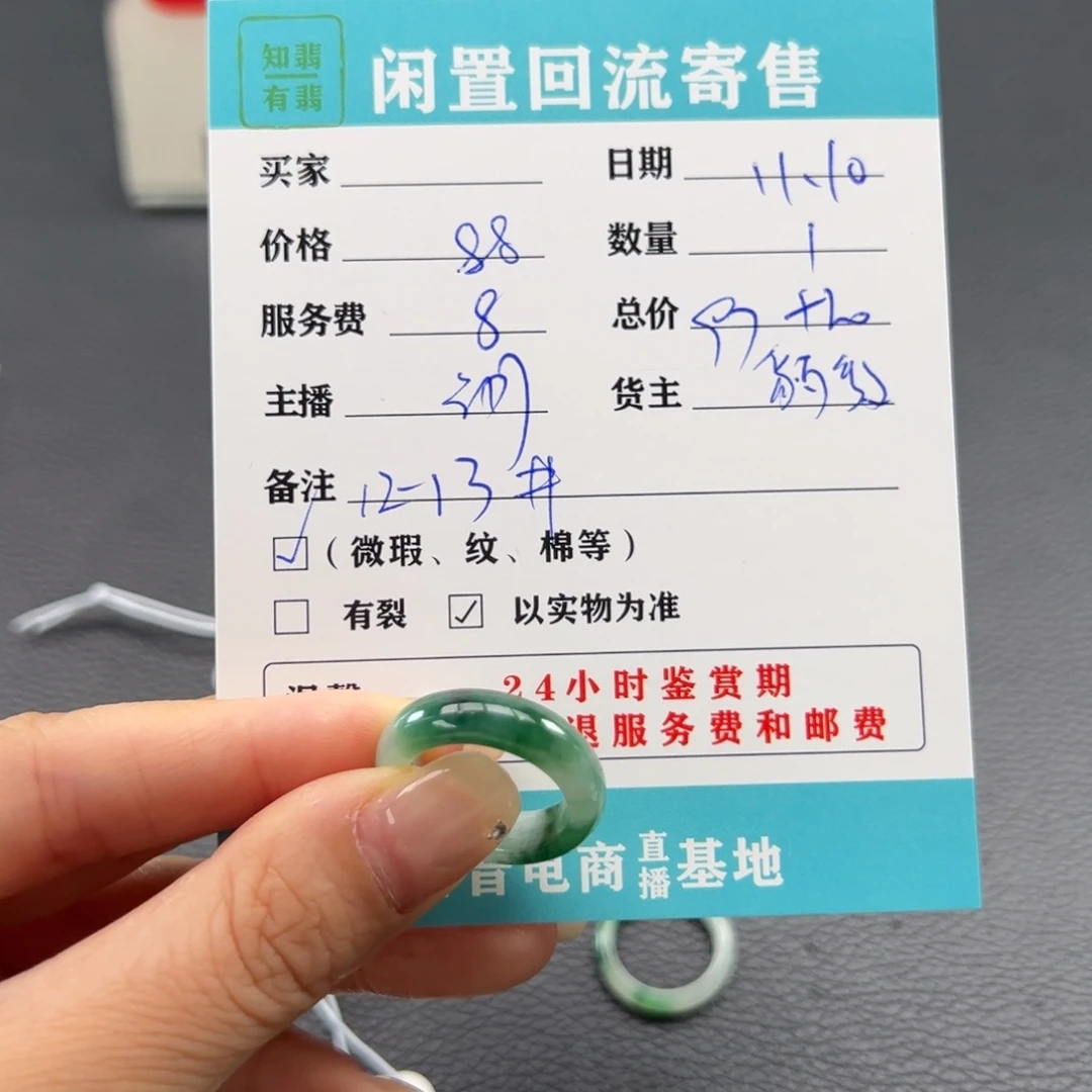 未镶嵌戒指翡翠林*秀