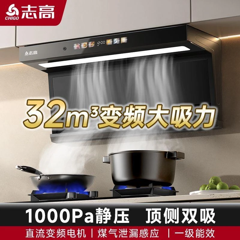 志高油烟机厨房家用大吸力7字型吸油机顶侧双吸新款变频抽油烟机
