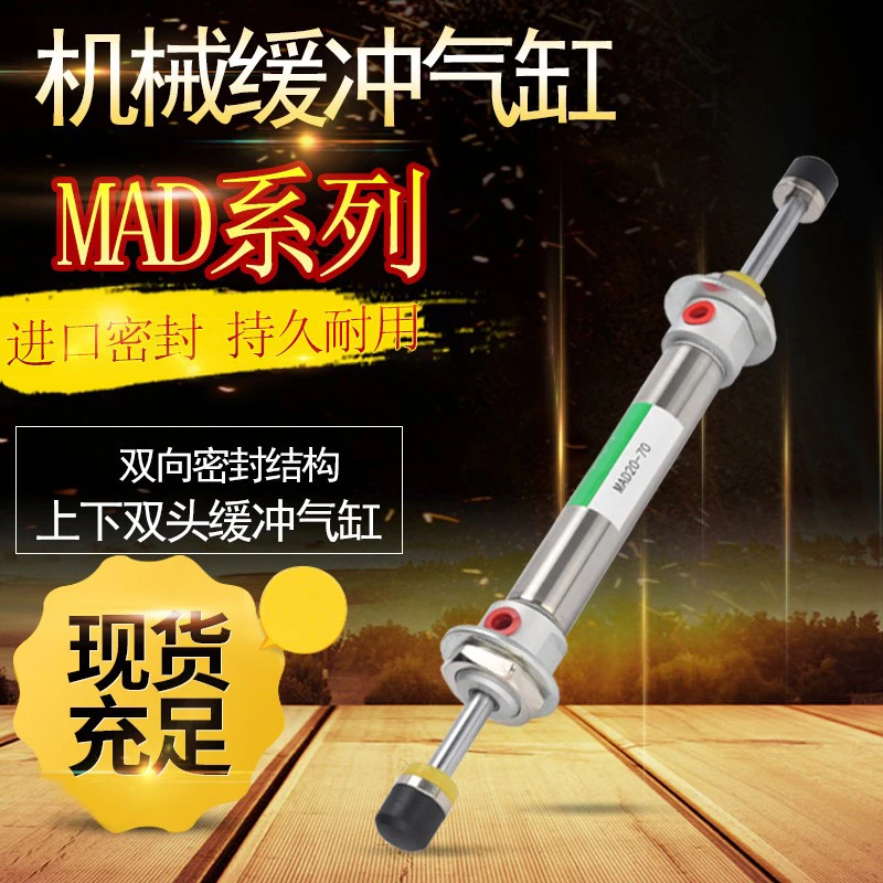 天行机械手上下缓冲气缸双头缓冲器MAD20 64 70 84注塑机斜臂配件