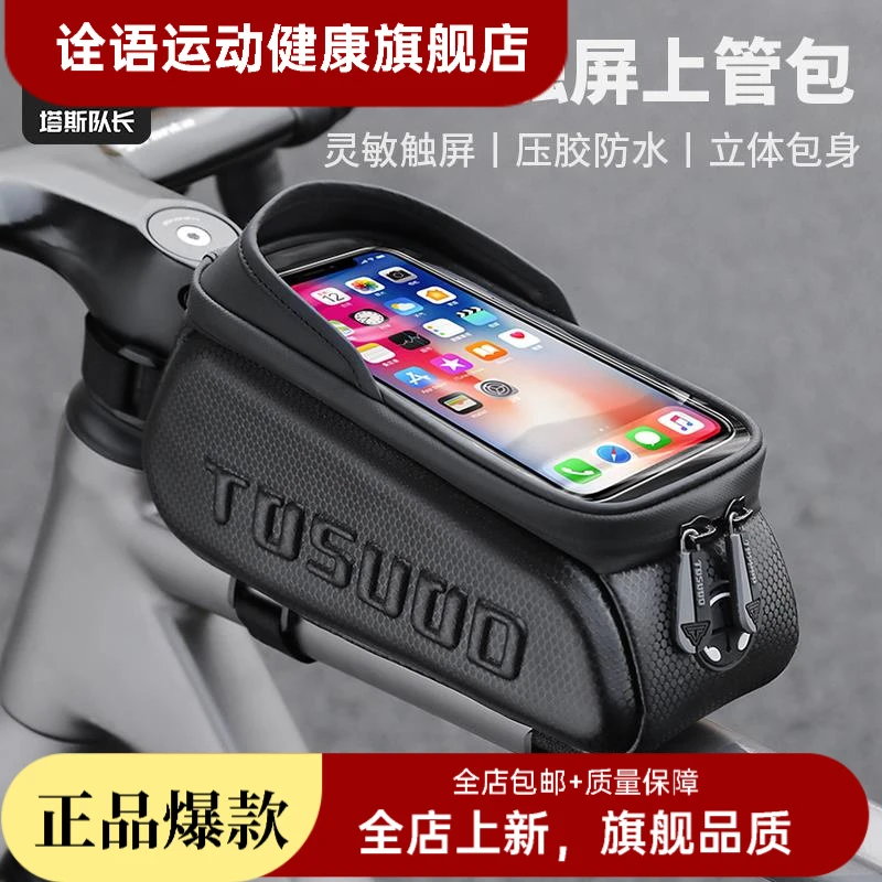塔斯队长自行车包前梁包上管包手机收纳车包防水单车骑行装备配件