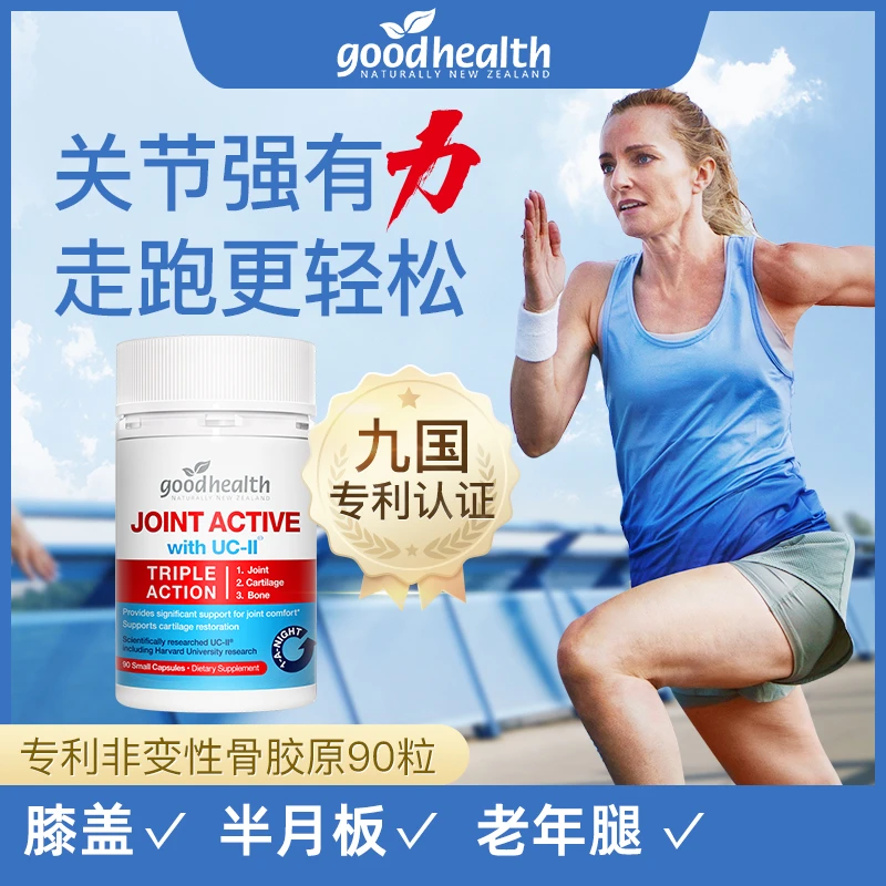 【罐头专属骨胶原90天】goodhealth新西兰骨胶原UC-II ，90粒/瓶gt