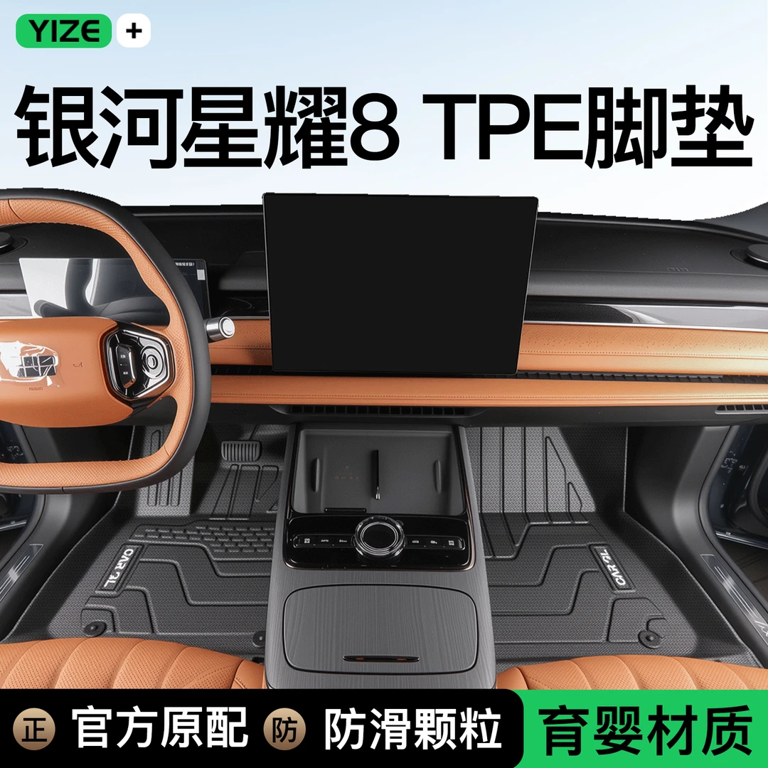 适用于25款吉利银河星耀8专用TPE脚垫全包围地毯后备箱垫改装内饰