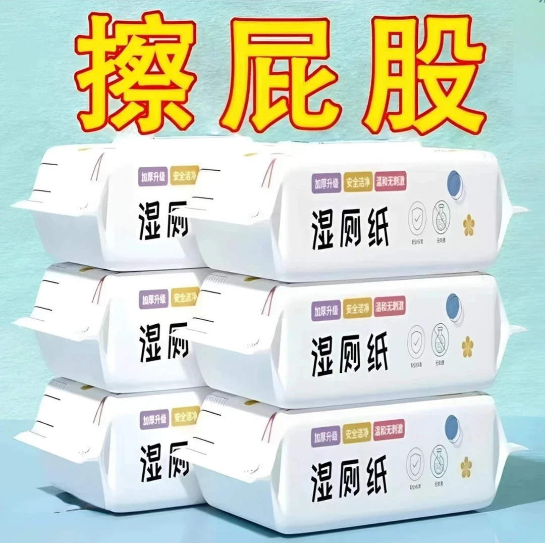 湿厕纸一次性家用湿纸大包80抽母婴加厚加大水洗亲肤湿纸巾带盖