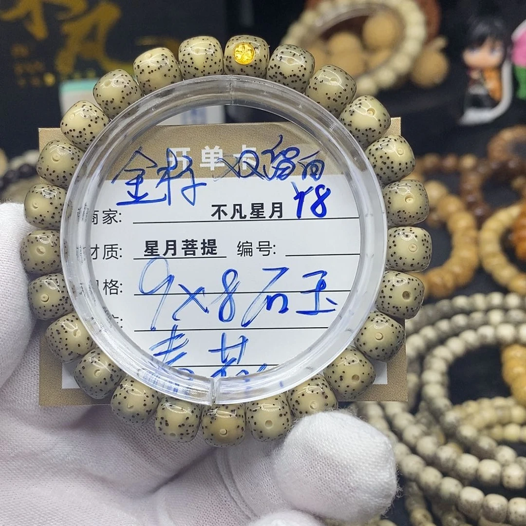 手串星月菩提编号y8