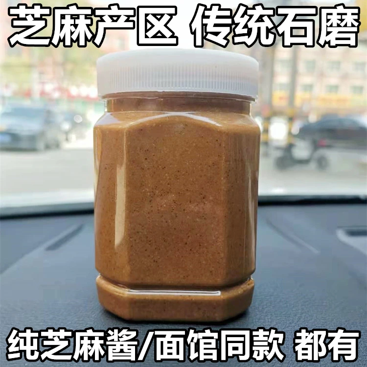 石磨芝麻酱 纯正瓶装窝子面热干面专用拌凉皮火锅蘸料商用家用