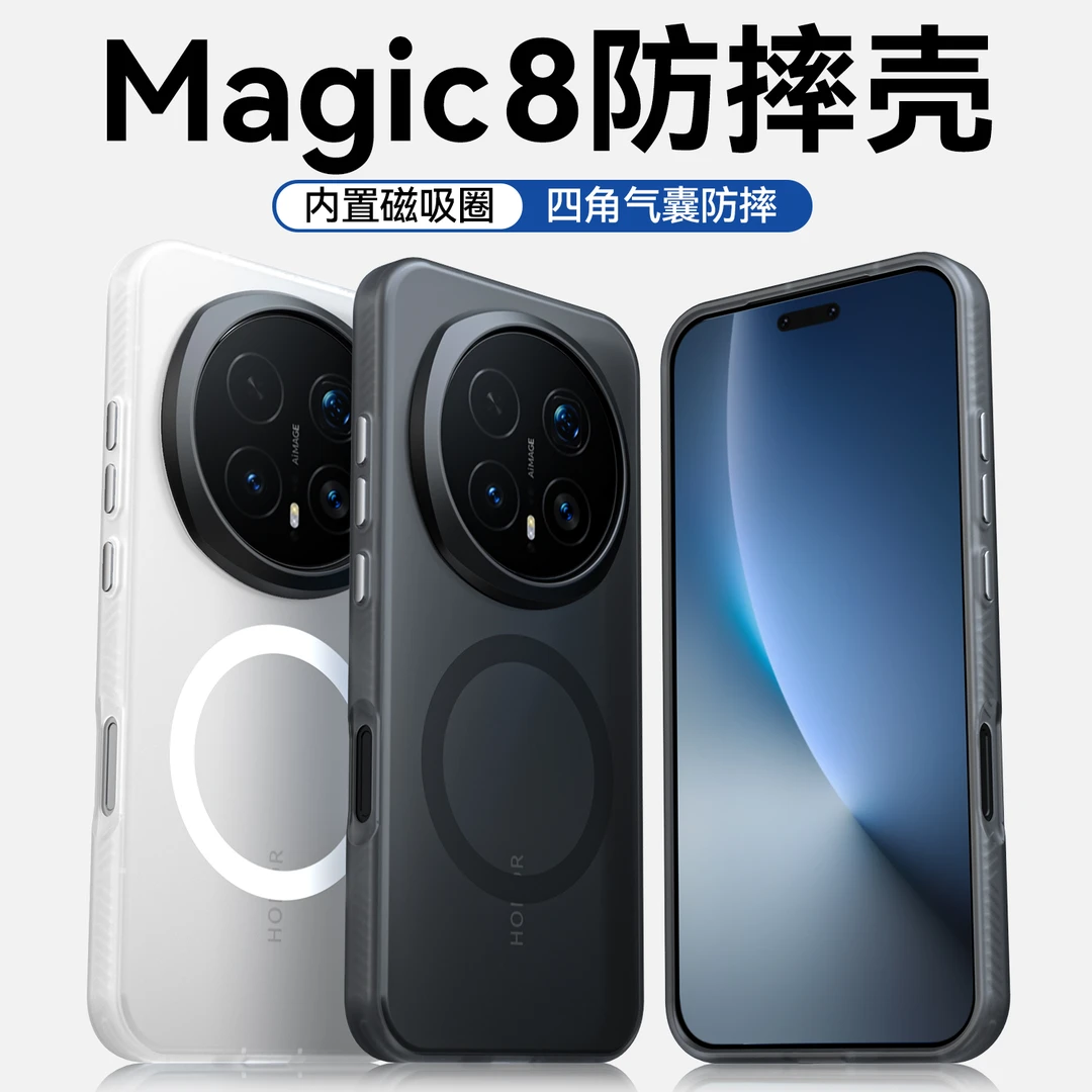 倍卫斯【顶配防摔】适用荣耀magic8pro手机壳magic8/7/6磨砂保护套