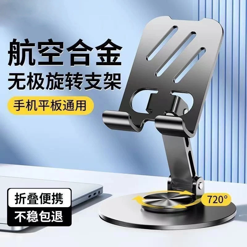 远望金属旋转支架多功能手机懒人床头通用便携折叠支架追剧直播