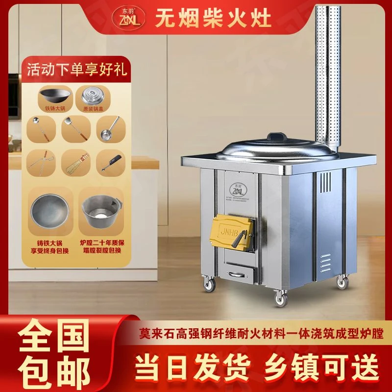 dongyu/东羽柴火灶家用烧木柴户外移动加厚不锈钢大锅灶无烟灶
