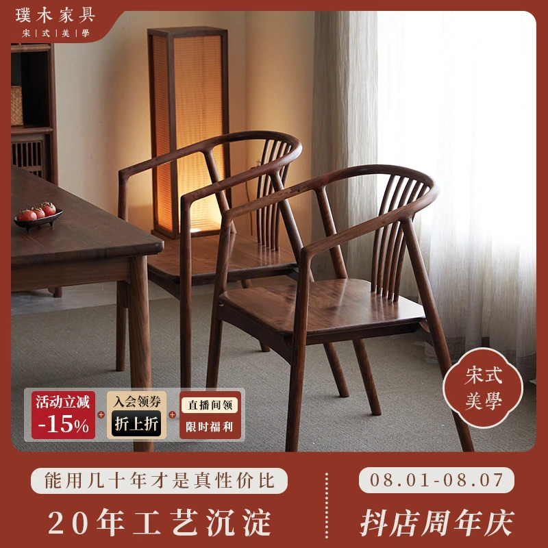 璞木禅意新中式圈椅休闲官帽椅太师黑胡桃梳背椅茶椅实木仿古家具